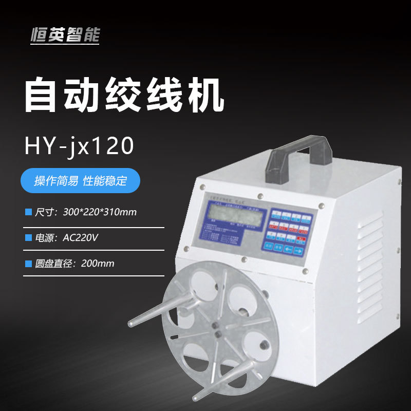 自动绞线机USB数据线绕线机电子线高速半自动大功率卷线线束