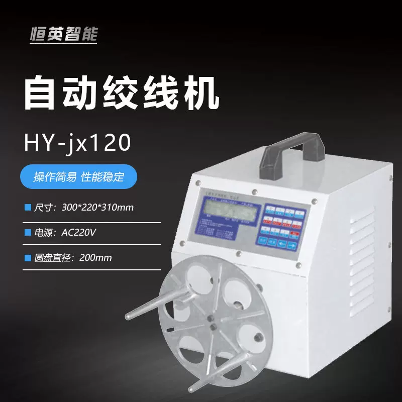 自动绞线机USB数据线绕线机电子线高速半自动大功率卷线线束