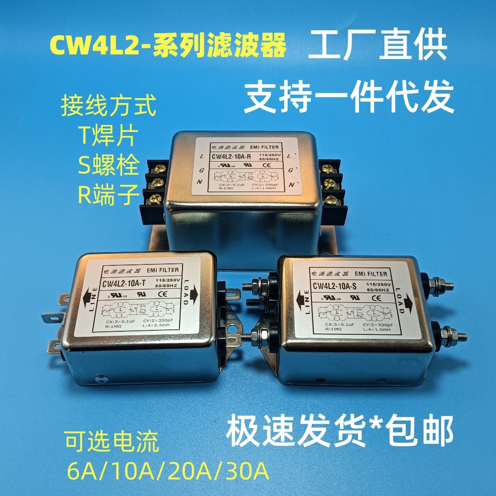 CW4L2系列电源滤波器抗干扰谐波 6A10A20A焊片螺栓端子接线包邮