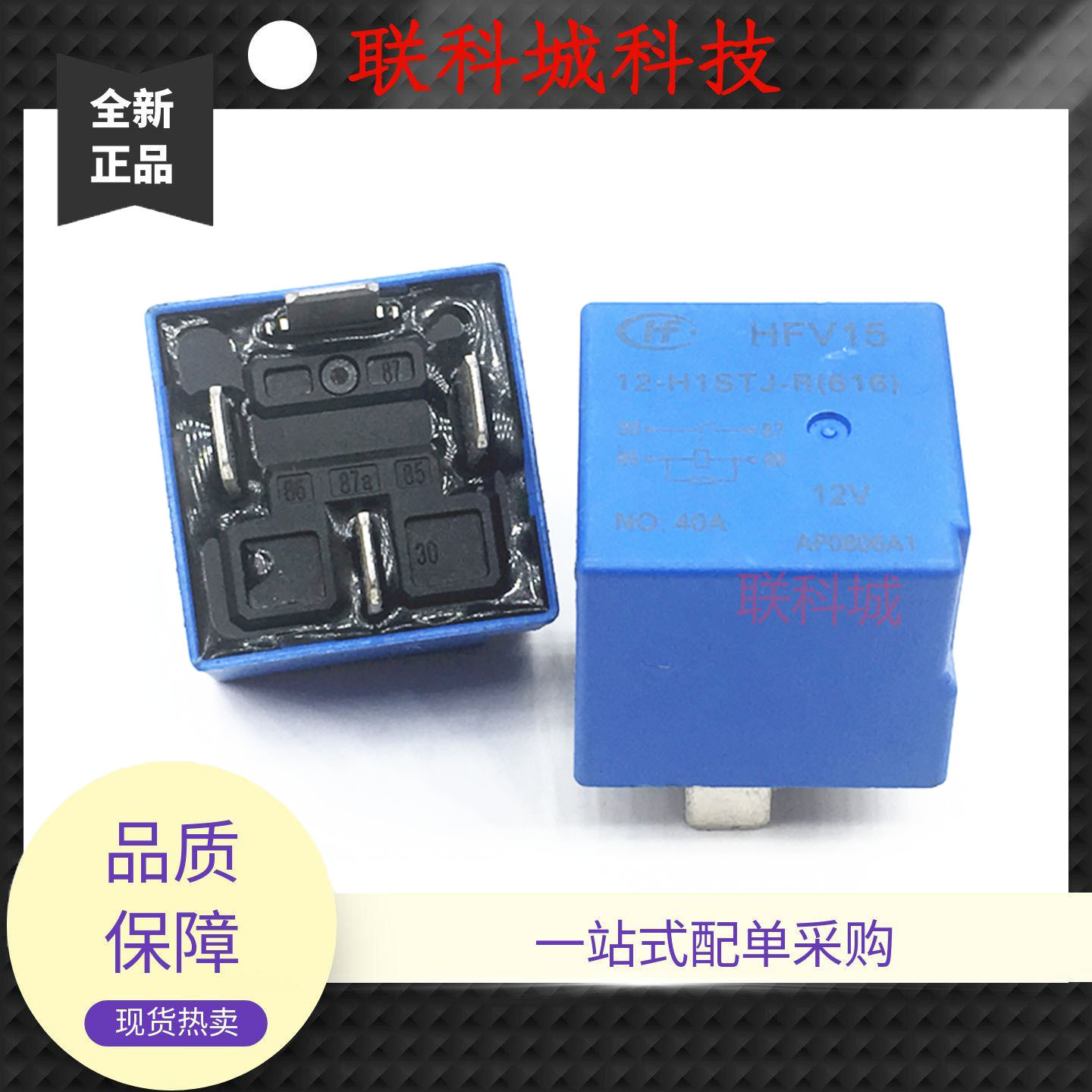 HFV15 12-H1STJ-R(616) 12VDC宏发汽车4脚一组常开电磁直流继电器