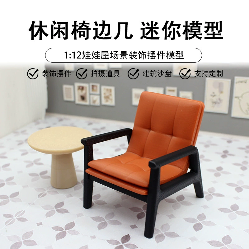 Dollhouse1:12 кукольный домик мебельная модель итальянское ретро диван кресло мини-кресло для отдыха миниатюрное кресло