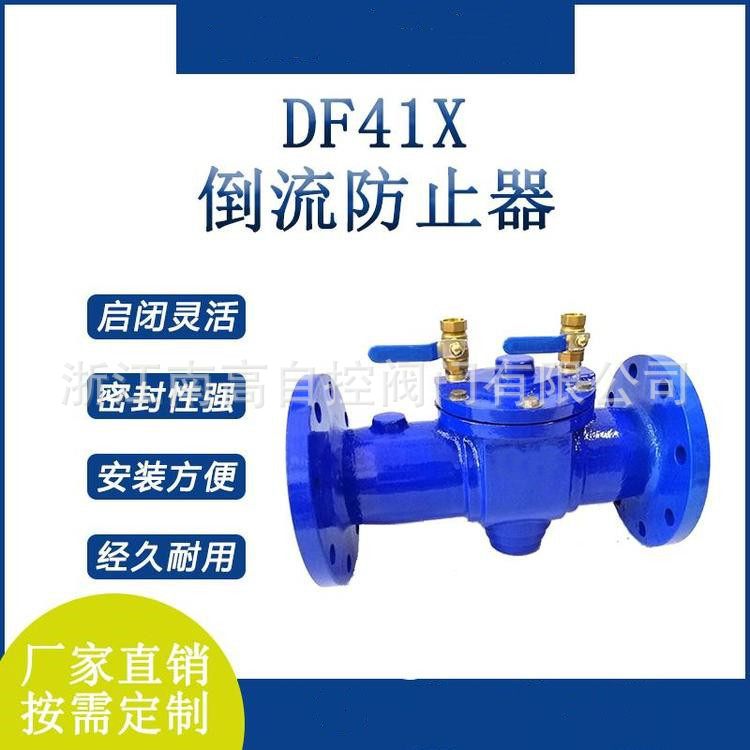 DF41X-16P 一体式倒流防止器 公称压力1.5 法兰 焊接
