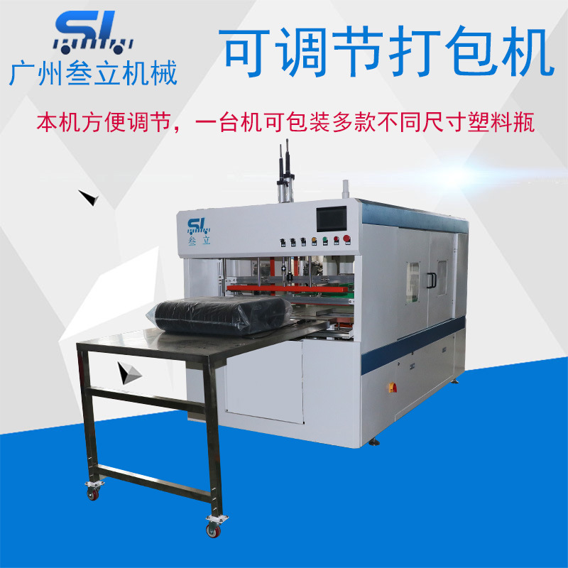 塑料空瓶打包机瓶子装袋机日化广口化工瓶收纳罐套袋机出口专用