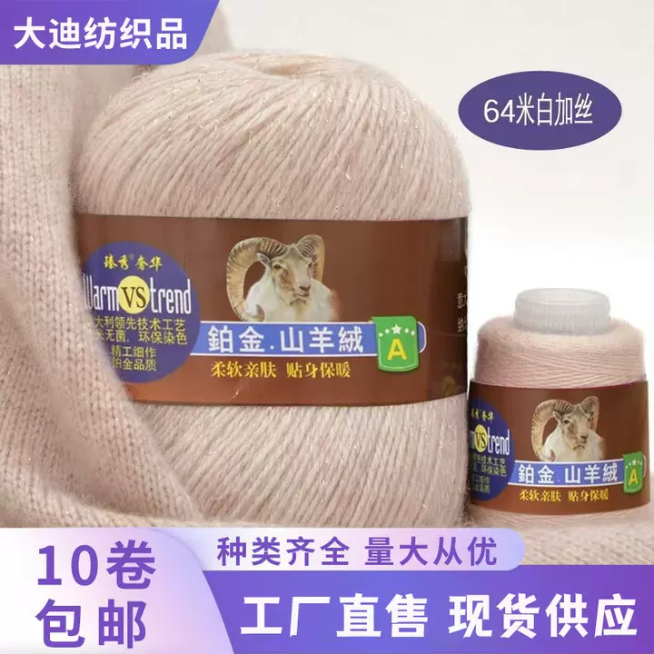 速卖通铂金山羊绒毛线羊绒线机织手编diy6+6中细线围巾毛衣外套线
