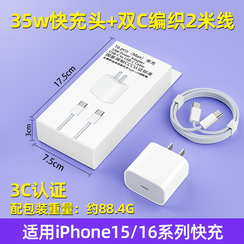 El kit de carga rápida PD35W es adecuado para cargadores de Apple, cabezal de carga del teléfono móvil original, certificado 3C, cabezal de carga rápida Apple 16