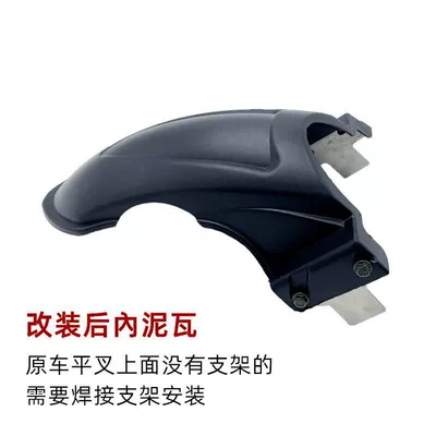 Mudguard, Xunying Shangling Zhongsha Guihuo | Electric vehicle fender