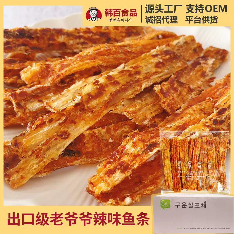 安康鱼烤鱼片辣味鱼条夜市景区海鲜零食即食批发网红老爷爷