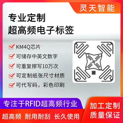 rfid標簽超高頻KM4Q不幹膠6C協議915M射頻可定制加工超高頻射頻卡