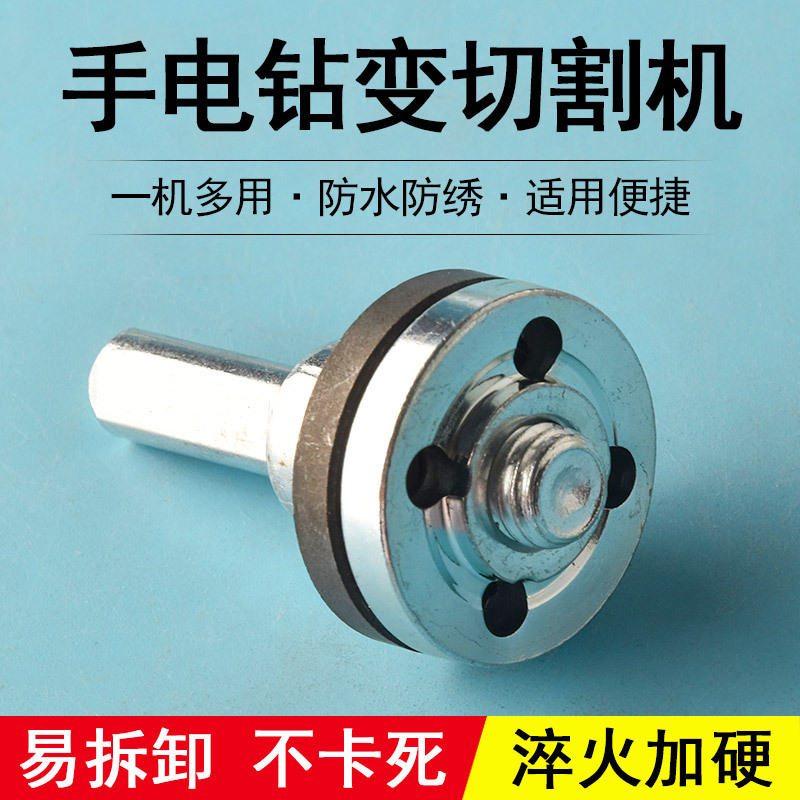 Hand electric drill conversion joint electric drill saw blade connecting rod universal angle grinder hand electric saw conversion column cutting machine accessories