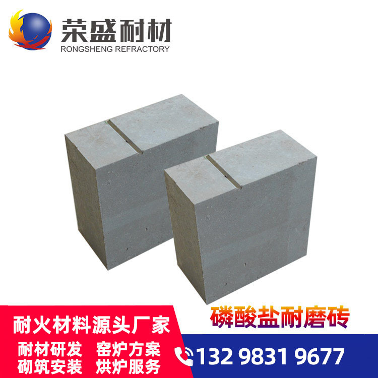 厂家供应河南荣盛耐火砖现货水泥回转窑用抗侵蚀高强耐磨磷酸盐砖