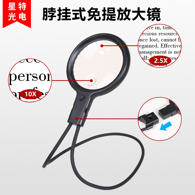 Q83脖挂LED3色灯光手持挂脖台式3用途2种倍数雕刻集邮阅读放大镜