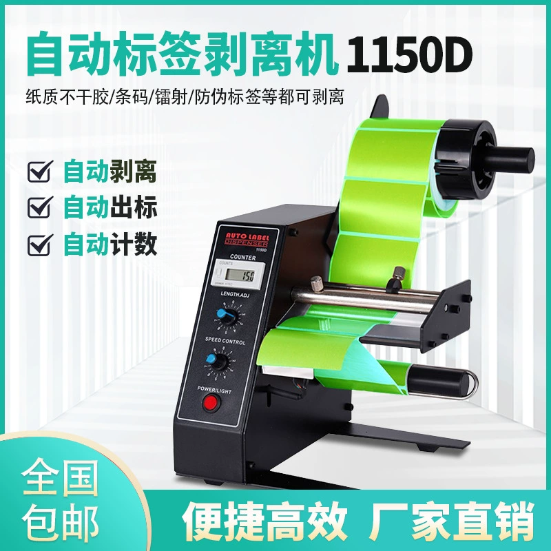 Factory Direct 1150D машина для зачистки этикеток Автоматический подсчет сепаратор этикеток зачистки машина для разрывания этикеток