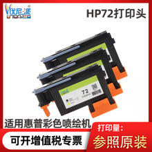 优尼派hp72打印头 适用惠普T610 1120绘图仪T795 T2300喷头