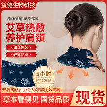 热敷暖颈贴蒸汽暖宝宝自发热暖颈带脖子发热护颈批发带艾草护颈贴