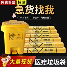 黄色医疗废物垃圾袋批发加厚平口背心式医用废弃物诊所专用手提