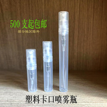 现货供应 2ML3ML5ML卡口香水笔香水小样瓶塑料喷雾瓶分装瓶试用装