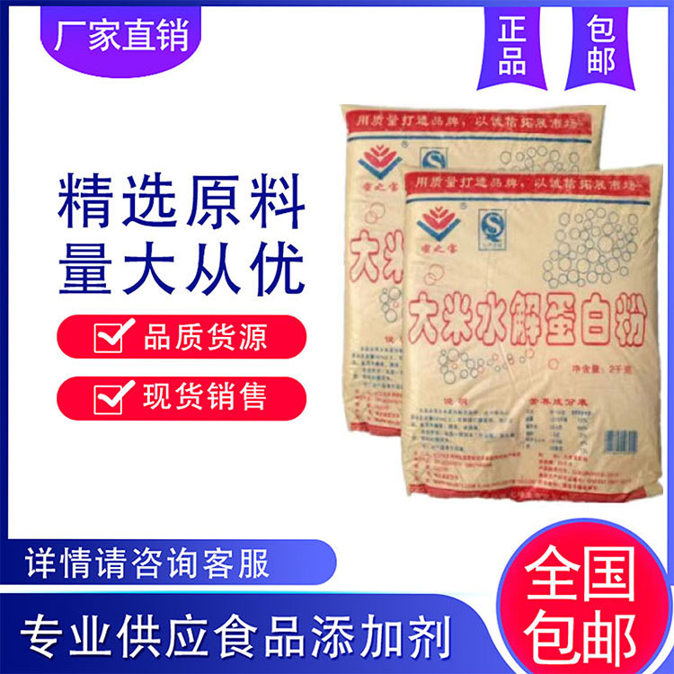 长期现货供应 大米水解蛋白 发泡蛋白粉 大米水解蛋白食品级
