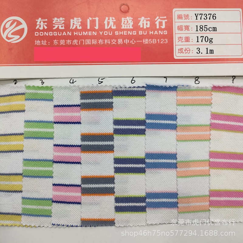 40支精棉拉架珠地色织条纹布 170g珠地网眼布七彩横间条提花面料