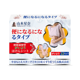 Yamamoto Hoshina Constipation and Laxative Health Care Patch Constipation Discomfort Dry Stool Difficulty Defecation External Care Patch