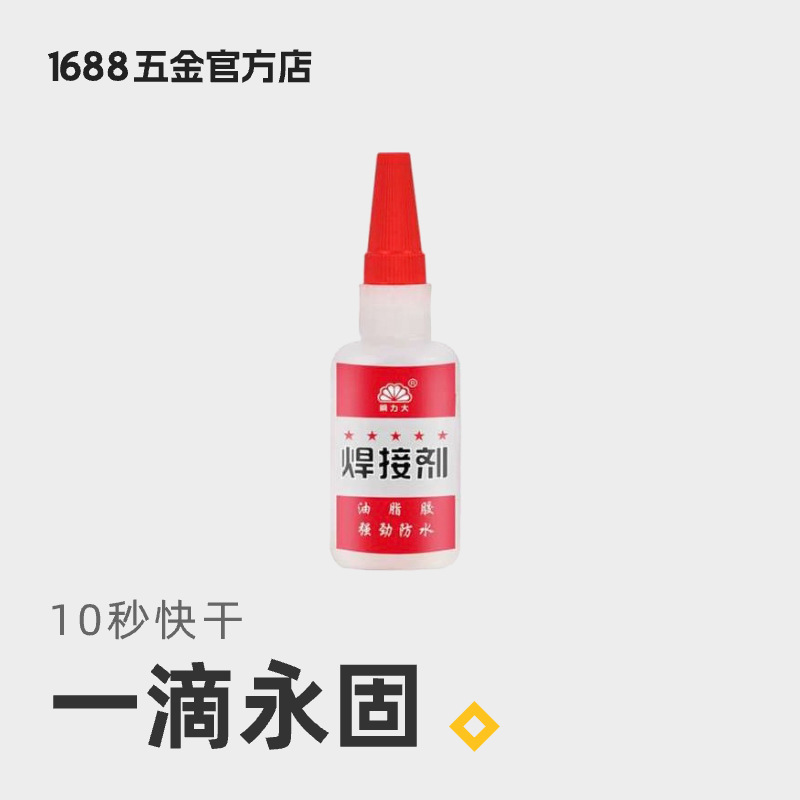 强力胶防水速干焊接剂 多功能粘鞋木头塑料五金陶瓷 耐低温高温