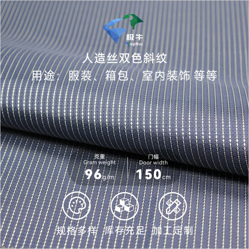 人造丝双色斜纹面料 服装里布西装内衬夹克家居布箱包布料可定织