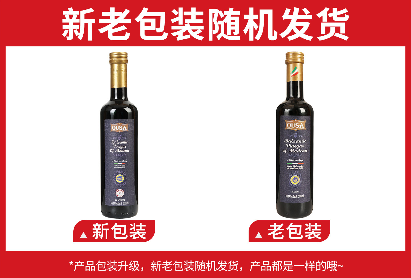 欧萨摩德纳黑醋(酿造食醋)500毫升新旧包装.jpg