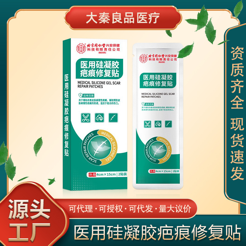 Beijing Tong Ren Tang Medical Silicone Gel Scar Repair Patch for Post-Burn and Post-Scald Use, Original Flagship Product Beijing Tong Ren Tang Medical Silicone Gel Scar Repair Patch for Post-Burn and Post-Scald Use, Original Flagship Product