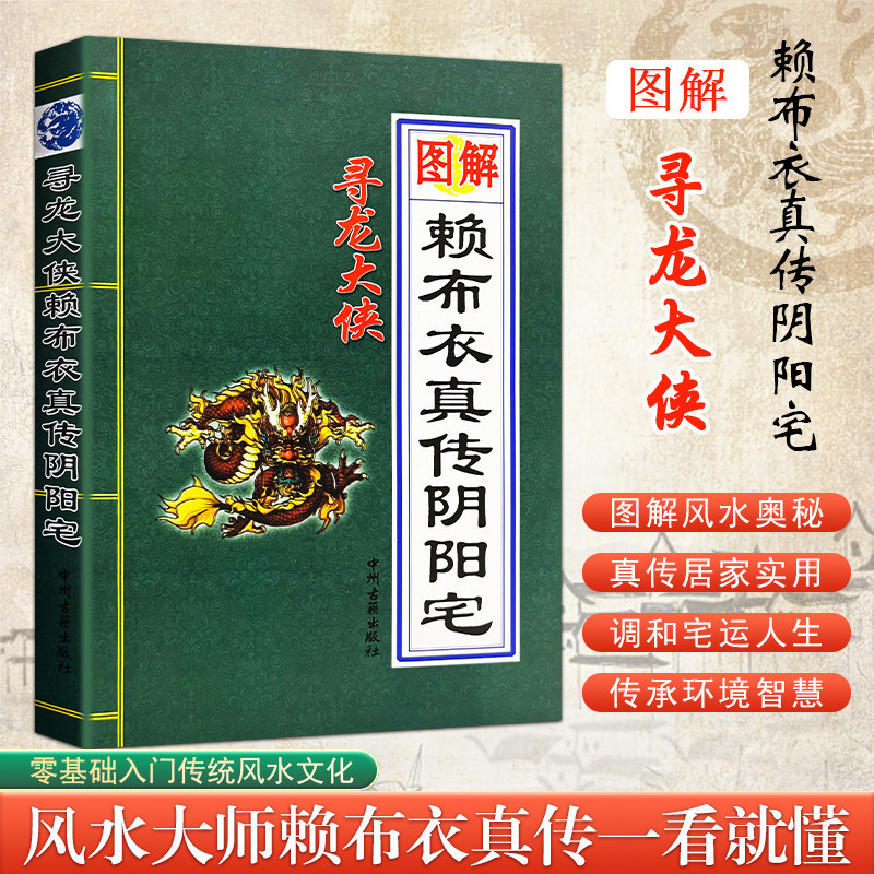 Brand New and Authentic: the True Teachings of Li Baiyi on Feng Shui - from the Art of Locating Dragon Holes to the Art of Qi Layout Brand New and Authentic: the True Teachings of Li Baiyi on Feng Shui - from the Art of Locating Dragon Holes to the Art of Qi Layout
