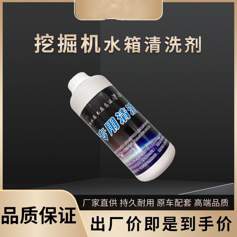 挖机水箱清洗剂挖掘机发动机高温清洁剂勾机高效强力除垢除锈清洁