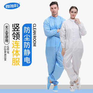 Anti-static dust-free protective clothing two-piece dustproof spray paint full body isolation work clothes men and women stand collar 2-Piece