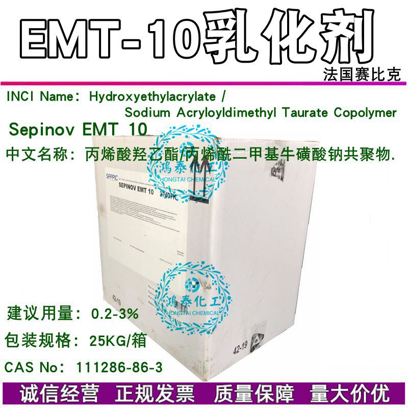 法国赛比克SEPINOV  水溶EMT10乳化剂 二合一新型粉末聚合物1KG订