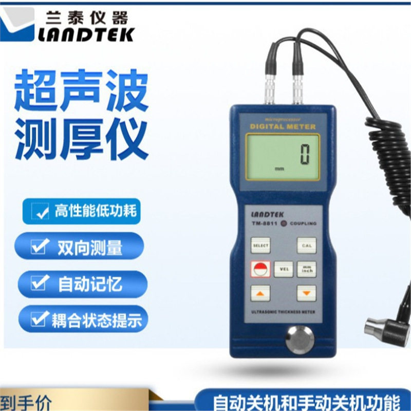 兰泰金属厚度计、超声波测厚仪TM8811 玻璃陶瓷塑料测厚仪1.5~200
