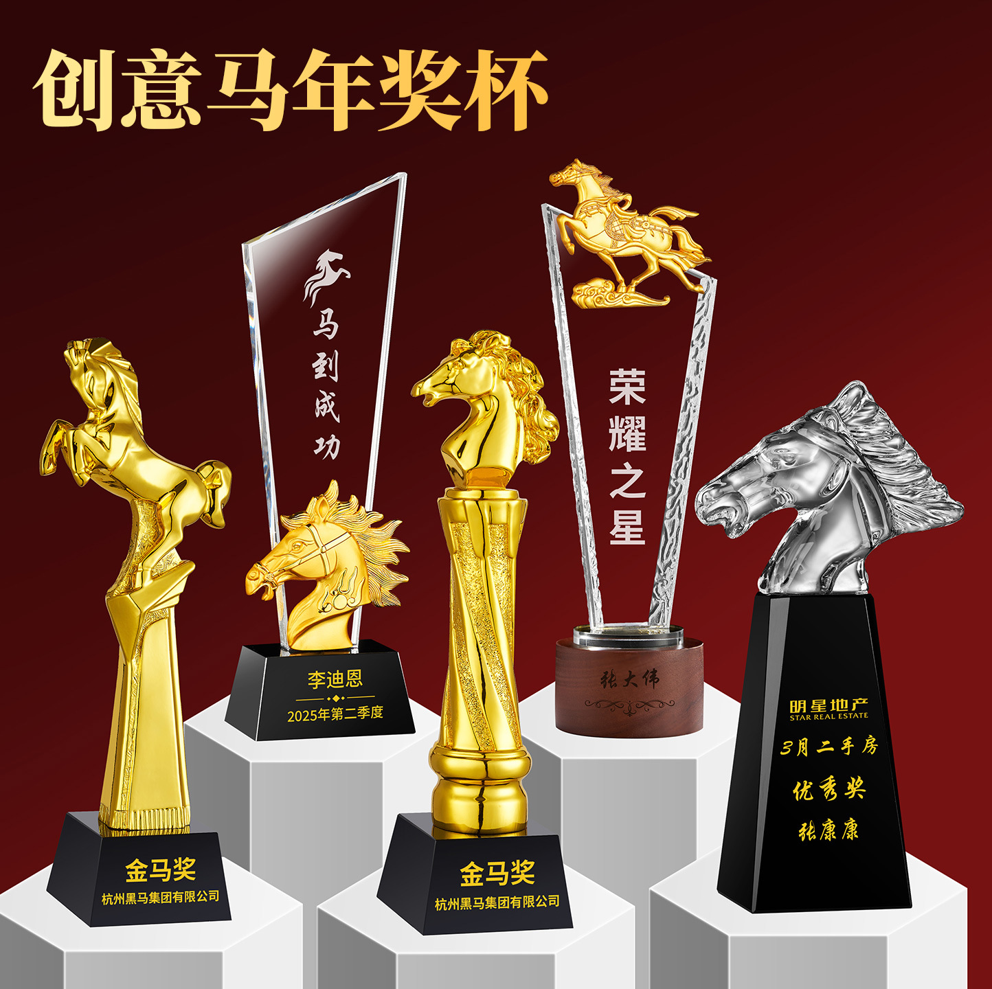 马到成功水晶奖杯优秀员工年会颁奖办公室树脂奖杯马年2026摆件