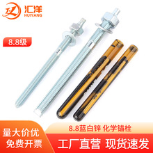 8.8级化学锚栓含药剂镀锌化学膨胀螺栓M8M10M12M16M20-M30*x200mm