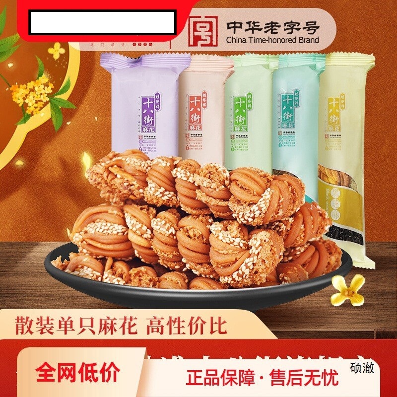 桂发祥十八街麻花天津产麻花散装盒装200g酥脆手工糕点传统点心