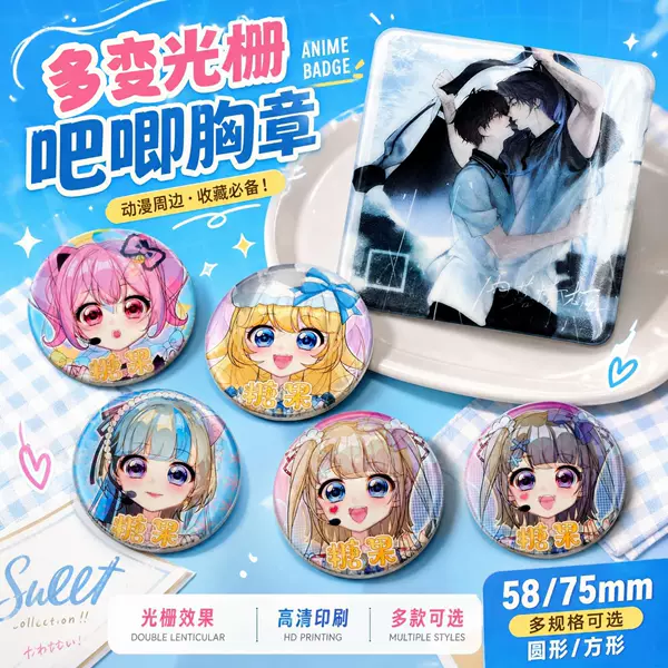 Grid-style badges, anime merchandise, double-flash badges, tinplate badges, fan-made 2D merchandise, and other collectible badges