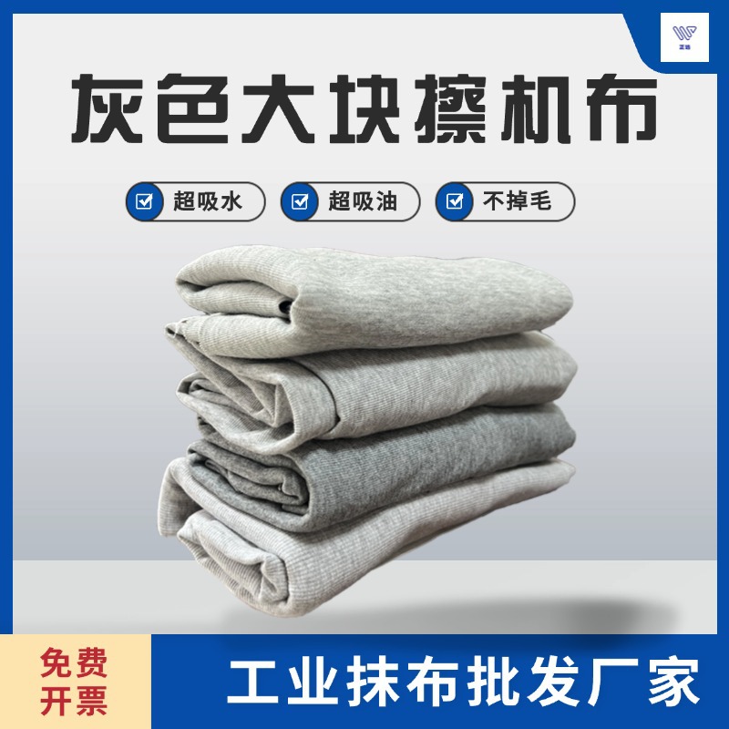 厂家直供 高度含棉擦机布 灰色擦机布 吸水吸油擦机布棉布擦机布
