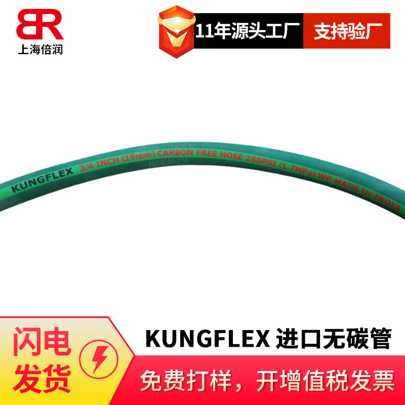 空弗KUNGFLEX 无碳胶管电炉软管电炉冷却水管电缆套管中频炉总成