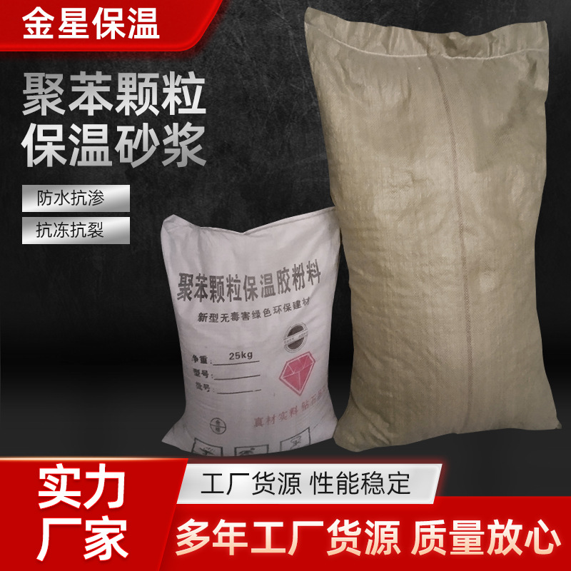 聚苯颗粒保温砂浆内外墙保温楼梯间隔热抹面砂浆聚合物粘结胶粉