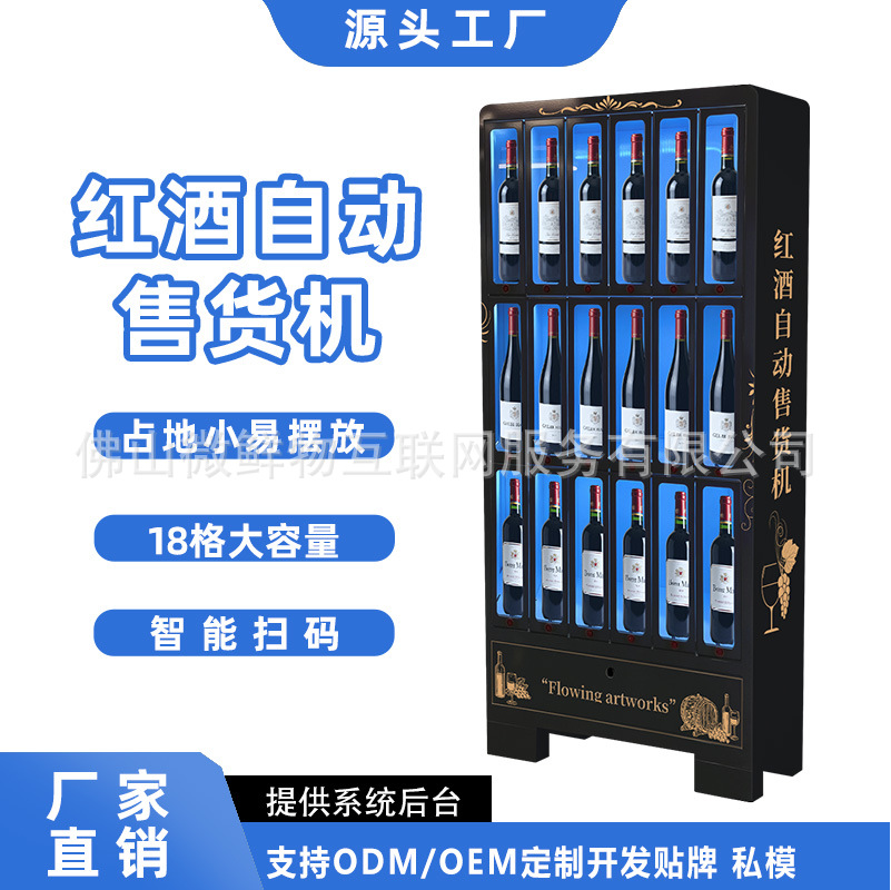Red Wine Vending Machine Mall 24-Hour Fully Automatic Scan Code Self-Service Wine Vending Machine Red Wine Cabinet Sales Smart Wine Vending Cabinet