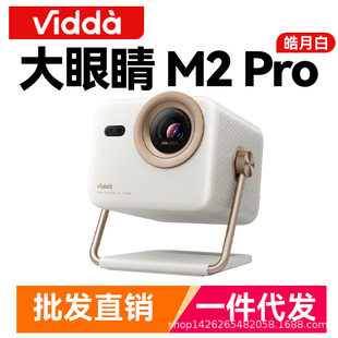 Vidda Big Eyes M2 Pro Haoyue White Hisense 4K Ultra Hd Pure Three-Color Laser Projector Lossless Zoom
