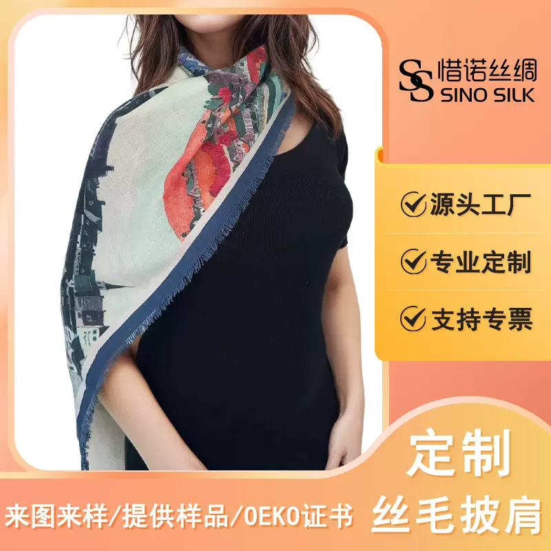 30%真丝70%羊毛披肩秋冬保暖数码印花定制丝毛抽须围巾工厂