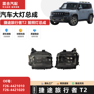 �m��춽�;������T2 ǰ������� ǰ�՟� F26-4421020 Jetour T2