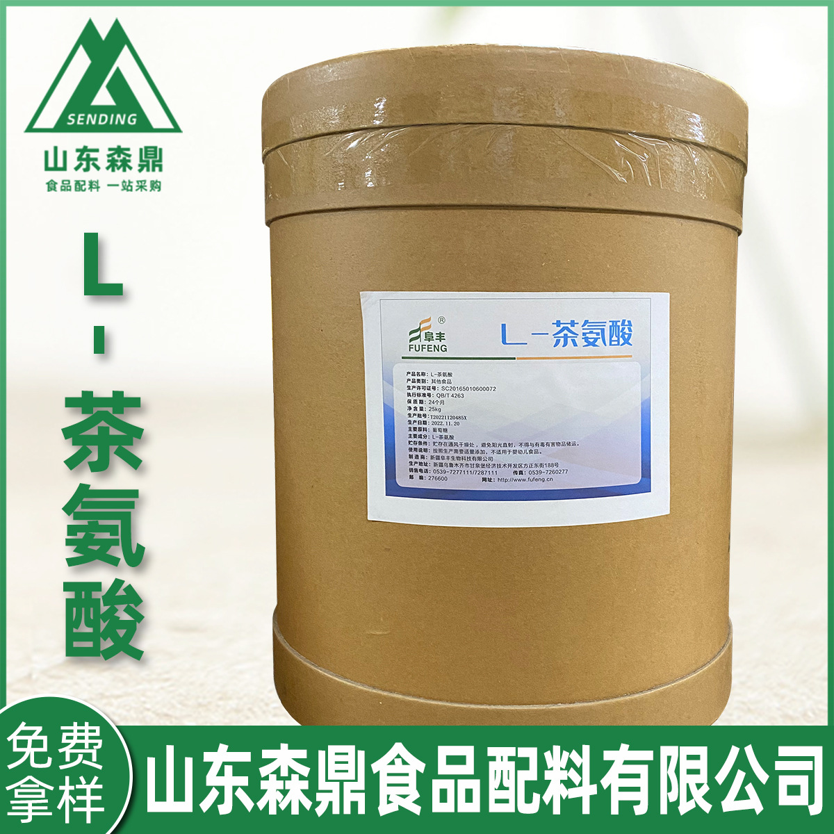 L-茶氨酸批发食品添加氨基酸原料绿茶提取物营养强化剂L -茶氨酸