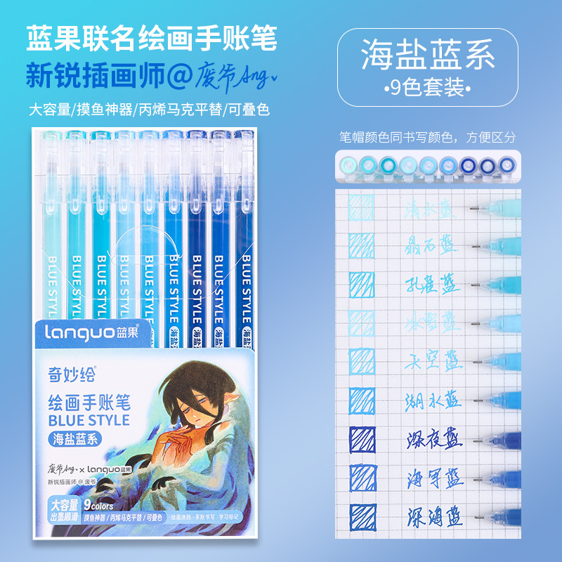蓝果联名款手帐笔莫兰迪色系套装绘画涂鸦笔记可叠色彩色中性笔|undefined