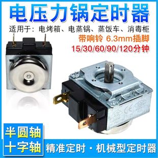 Electric pressure cooker timer DKJ/1-15/30/60/90 min semicircular shaft mechanical timing switch