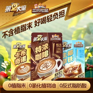 【第二大脑咖啡粉】冲泡速溶卡布奇诺三只松鼠