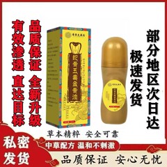 蛇骨五毒金骨油舒经活络发热透骨液滚珠源头工厂一件代发