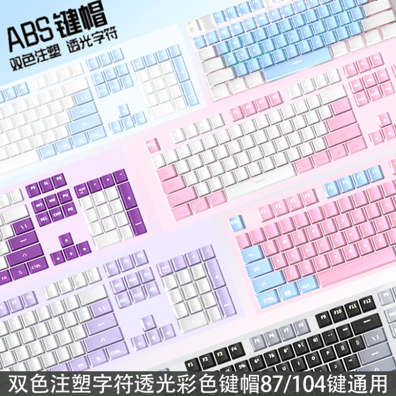 ABS two-color injection molding mechanical keyboard keycap keycap character transparent color 61/87/104/108 key universal