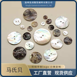现货天然日本马氏贝纽扣高档衬衫毛衣扣越南马司贝扣两眼贝壳扣子